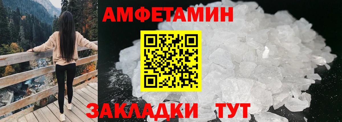 Amphetamine Розовый Красногорск