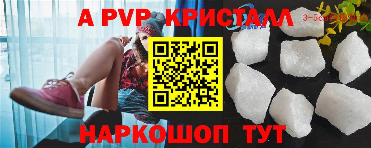 Красногорск  А ПВП VHQ  Alpha PVP кристаллы  Alpha-PVP  Вход с VPN 