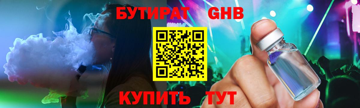 Бутират 1.4BDO Красногорск