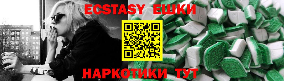 Экстази круглые Красногорск