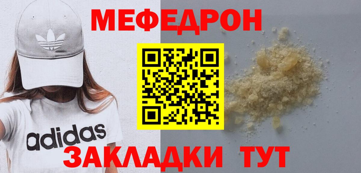 Меф мяу мяу мука Красногорск