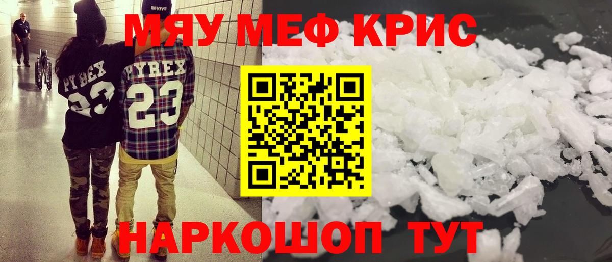 Меф мяу мяу  Вход с VPN  МЕФ VHQ  Мефедрон  Красногорск 